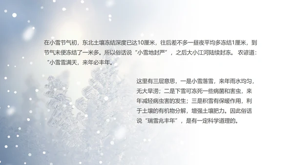 蓝色小清新小雪节气PPT模板