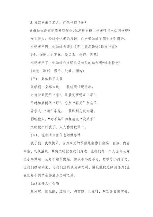 一年级心理健康专题班教案一年级心理健康课教案