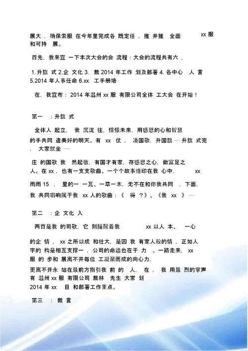 会议主持词开场白网