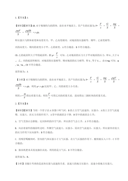 第一次月考滚动检测卷-重庆市兴龙湖中学物理八年级下册期末考试章节测评A卷（详解版）.docx