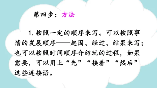 统编版语文三年级上册 第八单元  习作：那次玩得真高兴   课件