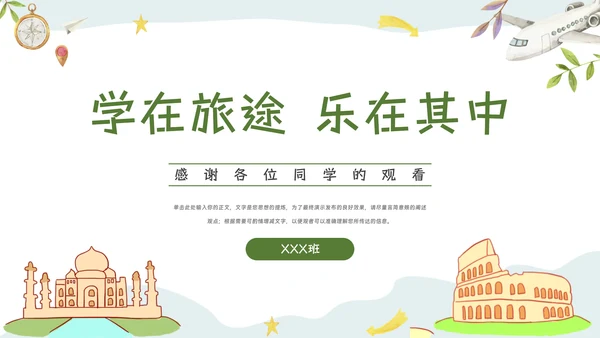 绿色小清新研学旅行报告PPT模板