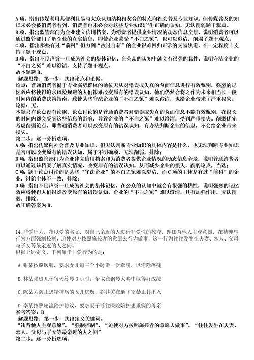 2023年04月北京市门头沟区卫生健康系统事业单位上半年第二批公开招聘专业技术人员笔试参考题库答案解析