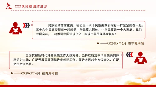 2024像石榴籽一样紧紧抱在一起PPT关于民族团结进步的重要论述