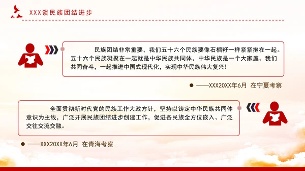 2024像石榴籽一样紧紧抱在一起PPT关于民族团结进步的重要论述