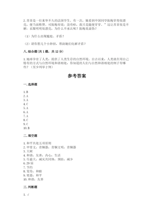 最新部编版六年级下册道德与法治期末测试卷及完整答案（全优）.docx