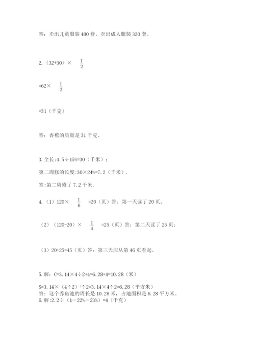 小学数学六年级上册期末模拟卷及答案【名师系列】.docx