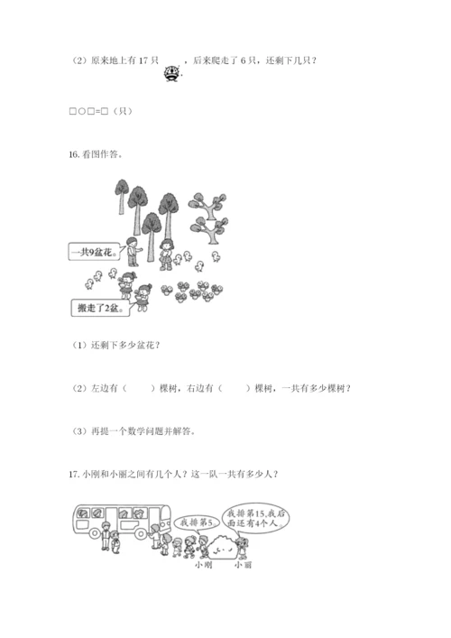 小学一年级数学应用题大全附答案（轻巧夺冠）.docx