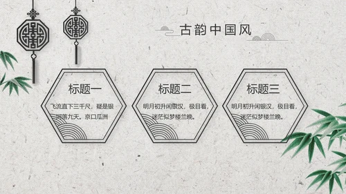 清新中国风古诗词汉字文化介绍动态PPT