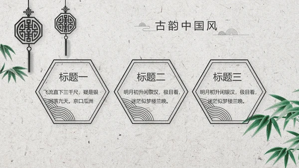 清新中国风古诗词汉字文化介绍动态PPT