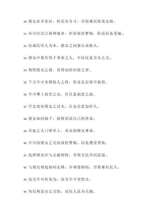 曾国藩论朋友名言警句