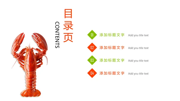麻辣小龙虾美食夜宵PPT模板
