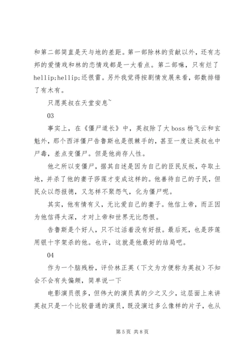 僵尸道长观后感精选.docx