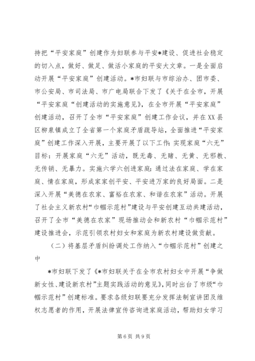 妇联组织基层矛盾调研报告.docx