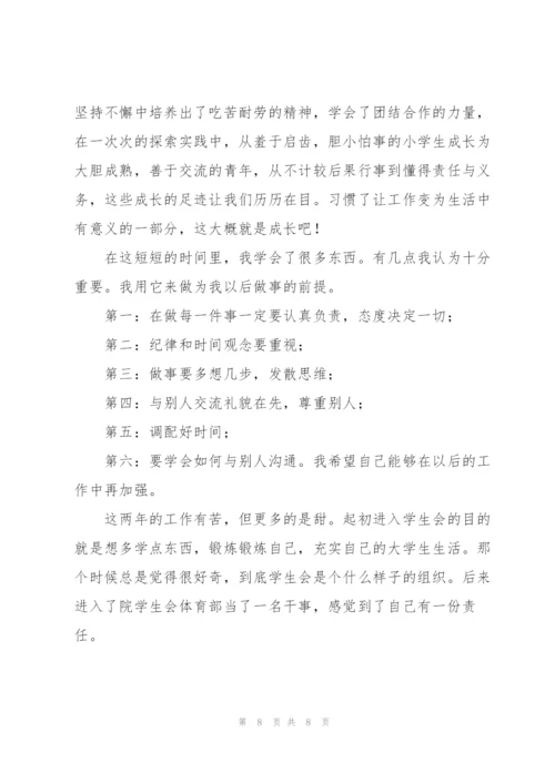 学校学生会部门个人工作总结多篇.docx