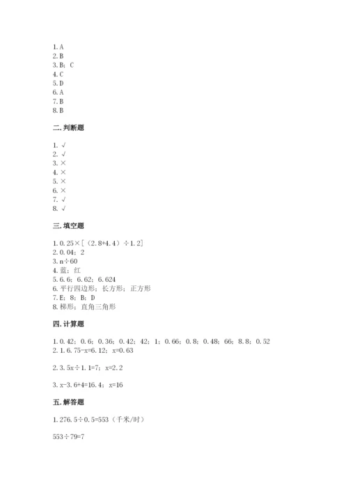 人教版五年级上册数学期末测试卷（典优）word版.docx