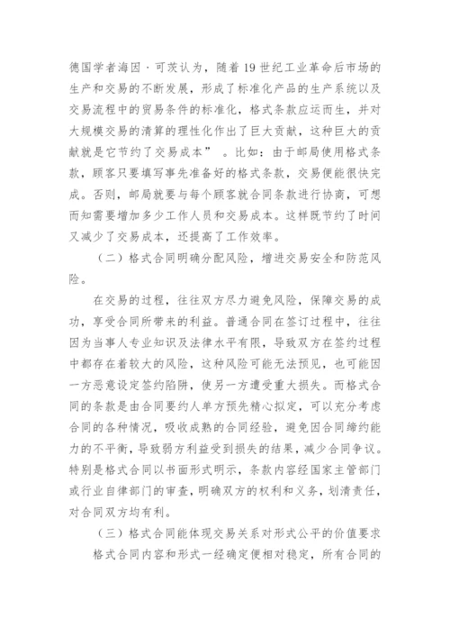 合同格式条款论文.docx