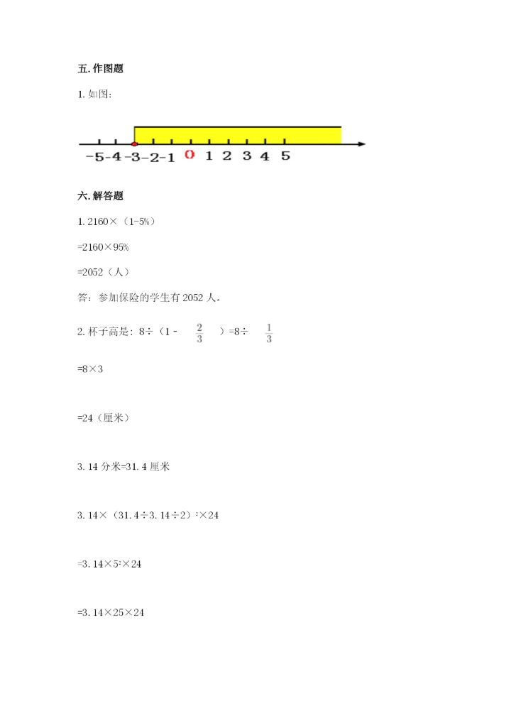 小升初六年级期末试卷附答案【培优a卷】.docx