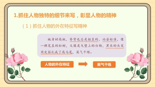 第一单元习作：写出人物的精神（课件）2024-2025学年度统编版语文七年级下册