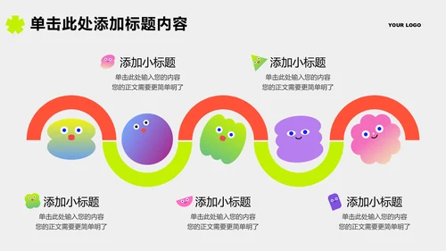 彩色渐变形状创意风格通用PPT演示模板