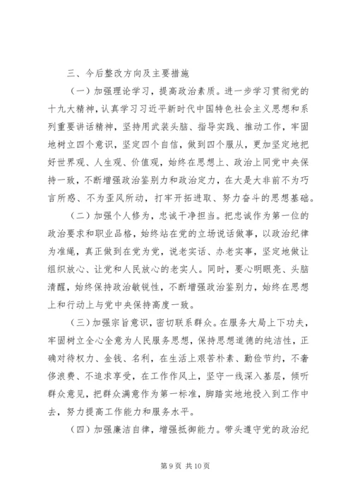 组织生活会个人对照材料两篇.docx