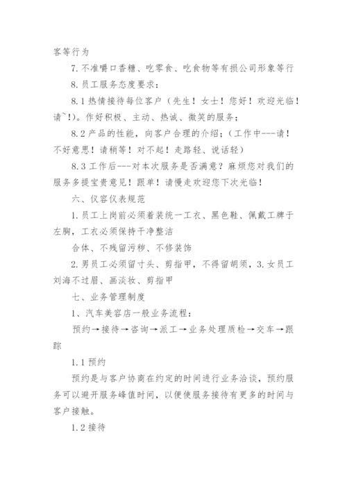 汽车美容管理制度.docx