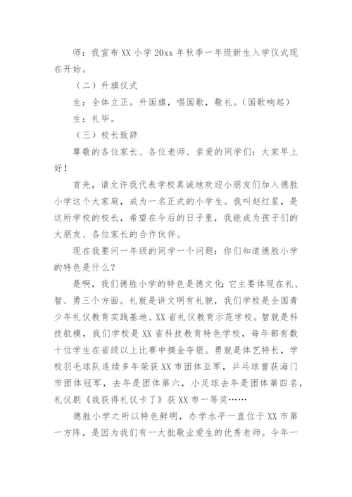 一年级新生入学仪式活动方案_2.docx