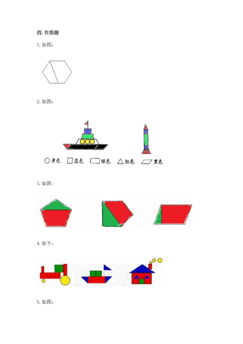 人教版一年级下册数学第一单元 认识图形（二）测试卷有答案解析.docx