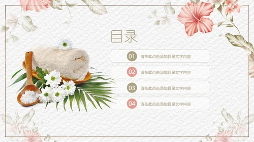 美容SPA养生按摩足疗香薰宣传PPT模板