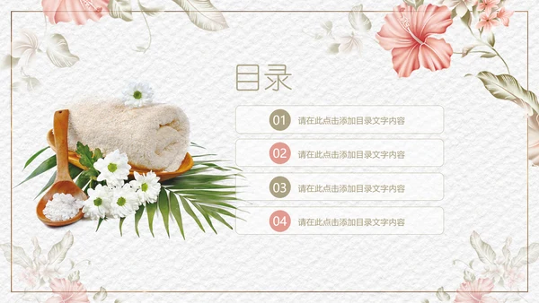 美容SPA养生按摩足疗香薰宣传PPT模板