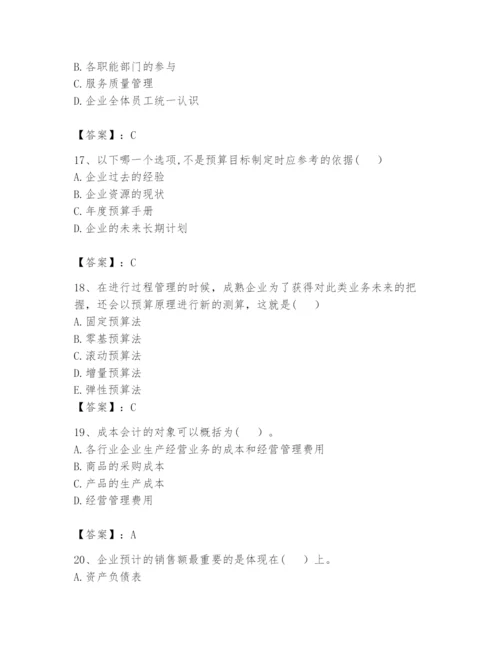 2024年初级管理会计之专业知识题库含答案【能力提升】.docx