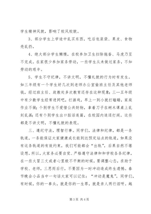 学校法制报告会讲稿 (3).docx