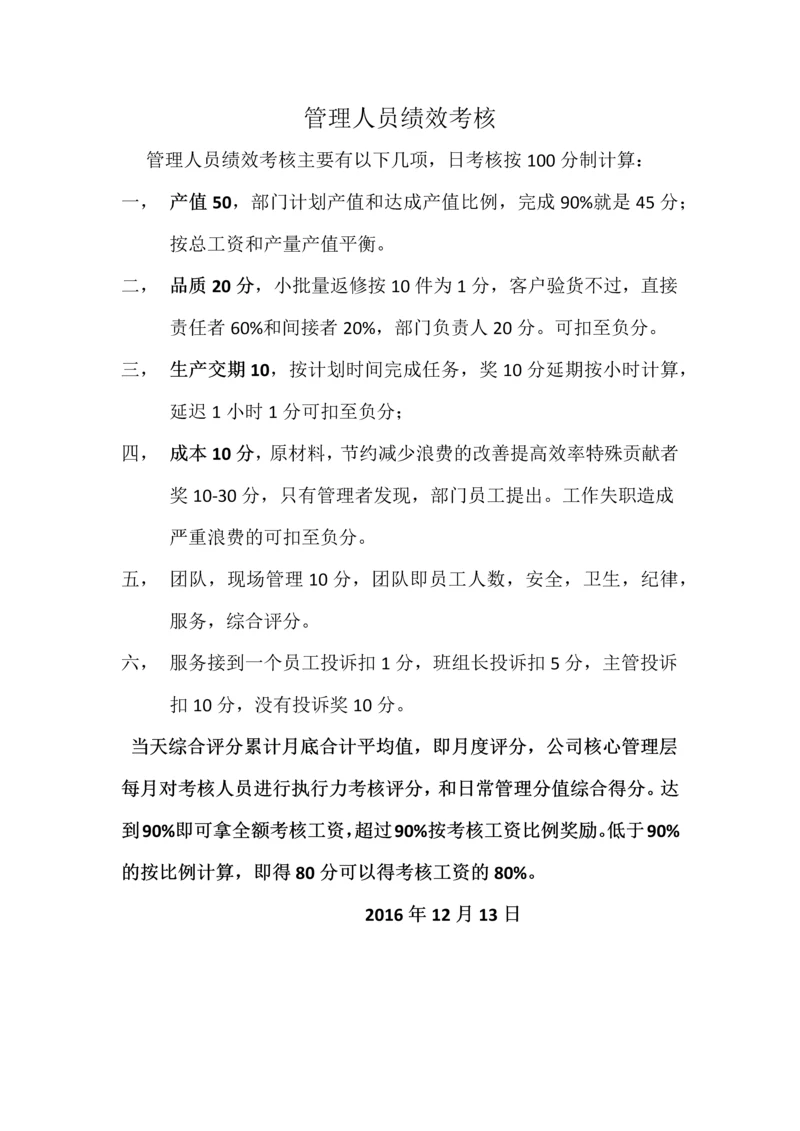 服装厂管理人员绩效考核.docx