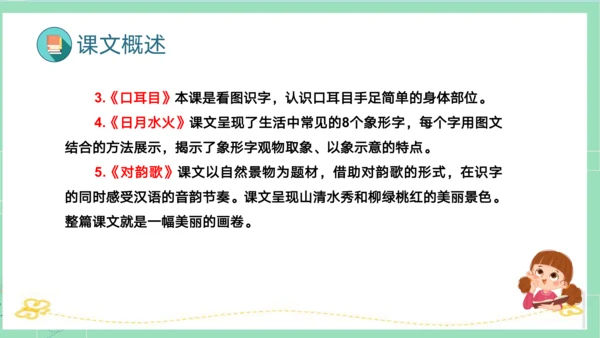 2023-2024学年统编版一年级语文上册第一单元（复习课件）