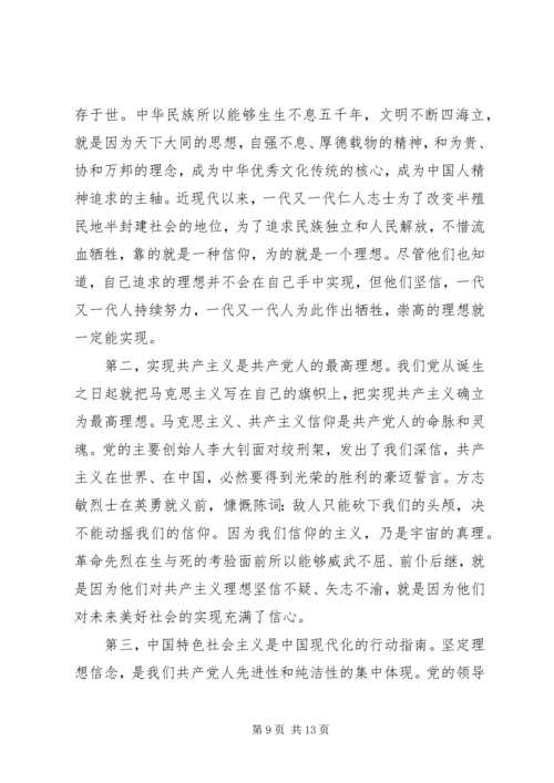 关于能否坚守共产党人信仰信念宗旨发言稿.docx