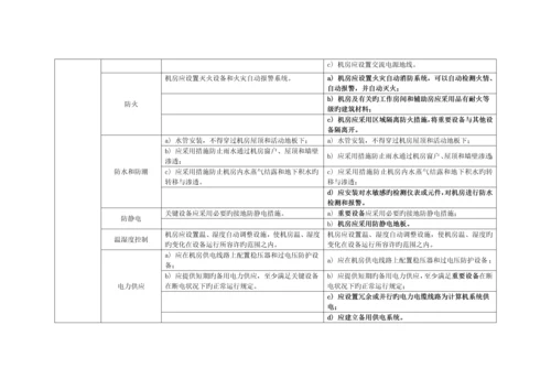 2023年等保基本要求二三级对比表.docx