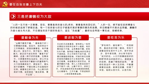 发扬斗争精神勇于自我革命建党100周年党课