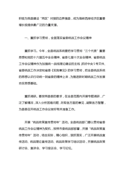 县委统战部统战工作要点.docx