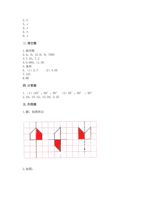 小学四年级下册数学期末测试卷及答案（必刷）.docx