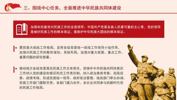 坚定不移走中国特色解决民族问题的正确道路专题党课PPT