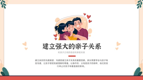 家庭教育与心理健康亲子关系PPT模板