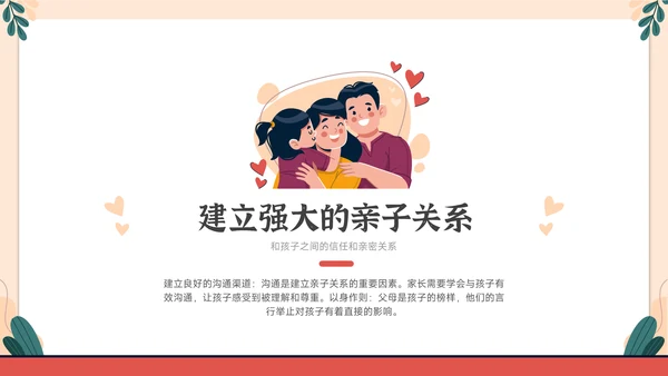 家庭教育与心理健康亲子关系PPT模板
