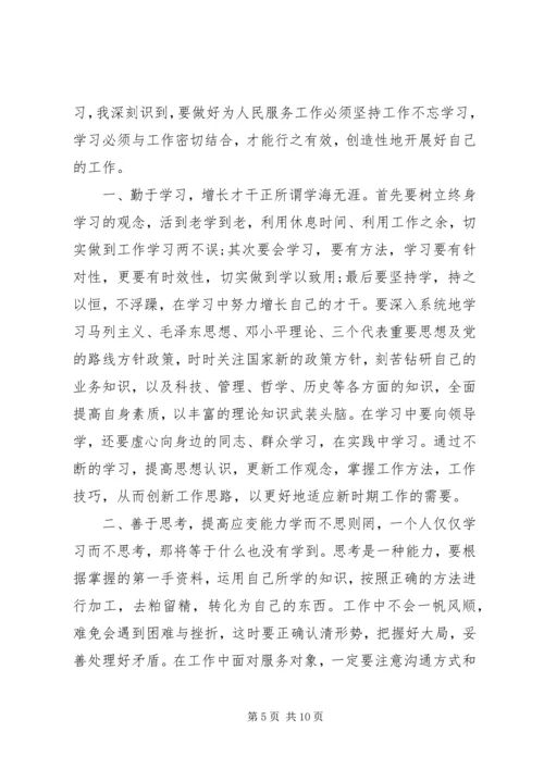 解放思想个人心得3篇.docx