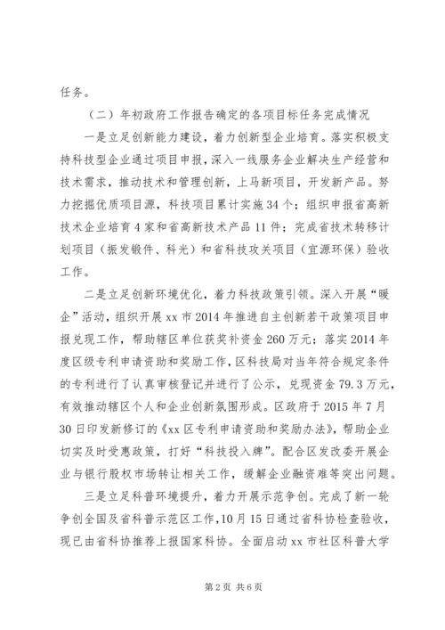 科技局年度工作总结及工作安排.docx