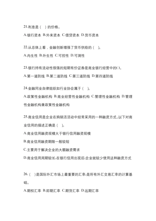 2023年辽宁省国开金融学(原货币银行学)考试小抄含答案.docx