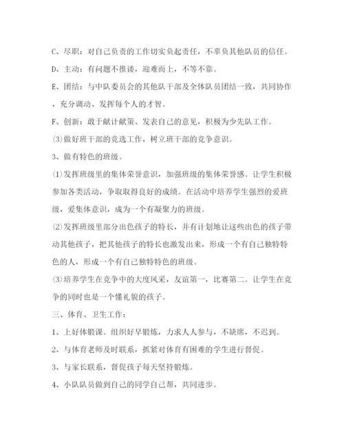 精编之小学三年级班主任工作计划精选范文.docx