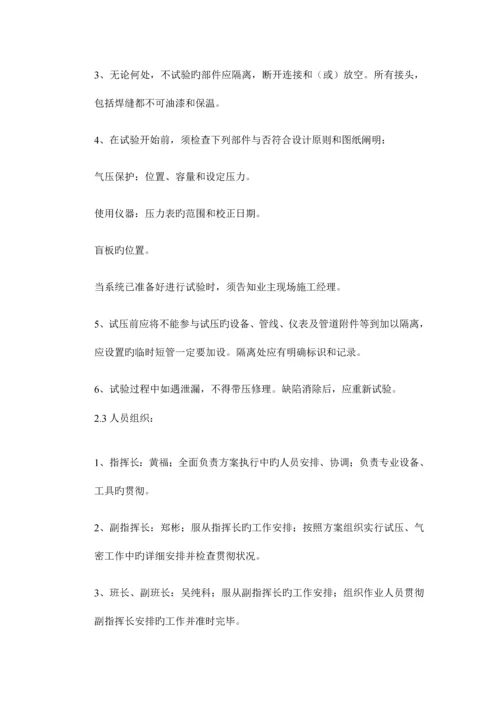 工艺管道试压方案.docx