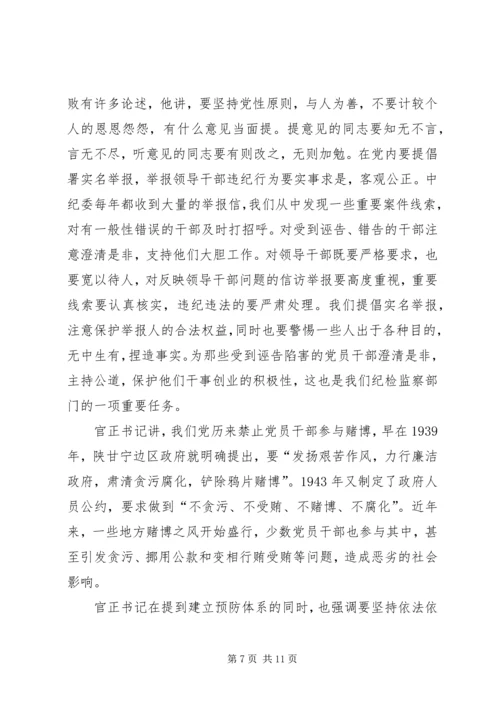 在省发改委领导干部反腐倡廉学习讨论会上的讲话.docx