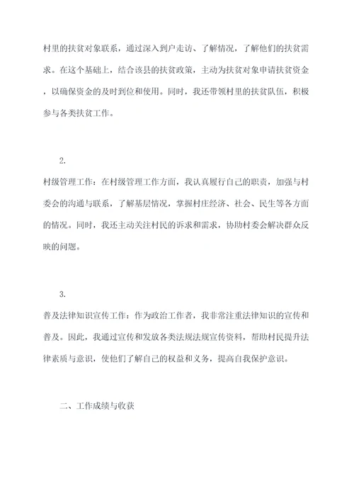 村名政专干述职报告