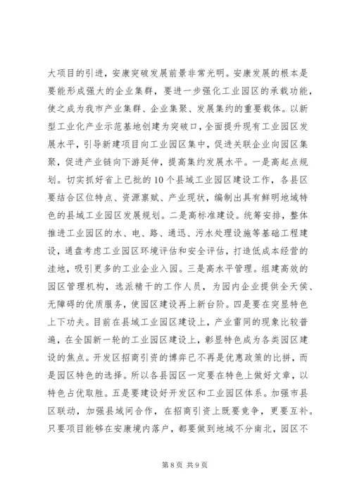 加快新型工业化的演讲稿 (2).docx